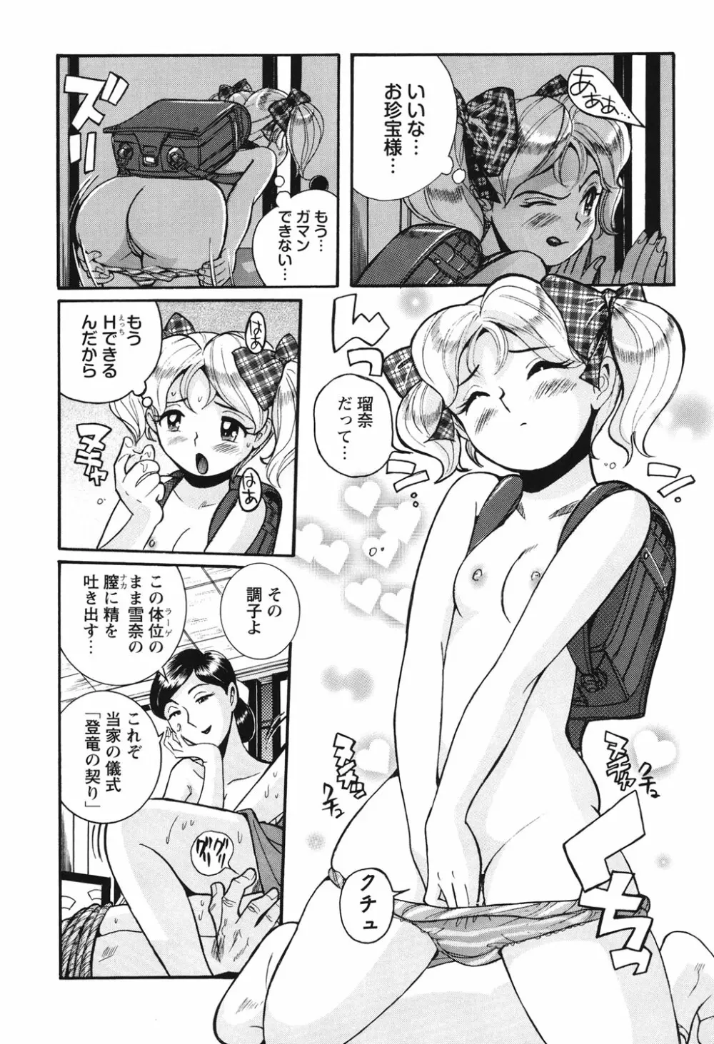 変態処女調教倶楽部 Page.111