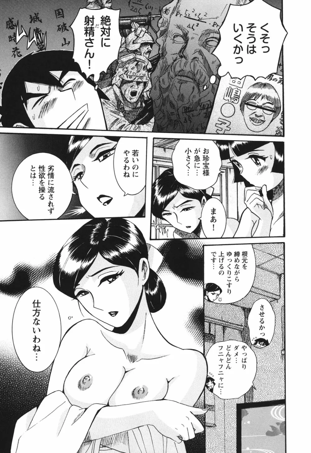 変態処女調教倶楽部 Page.112