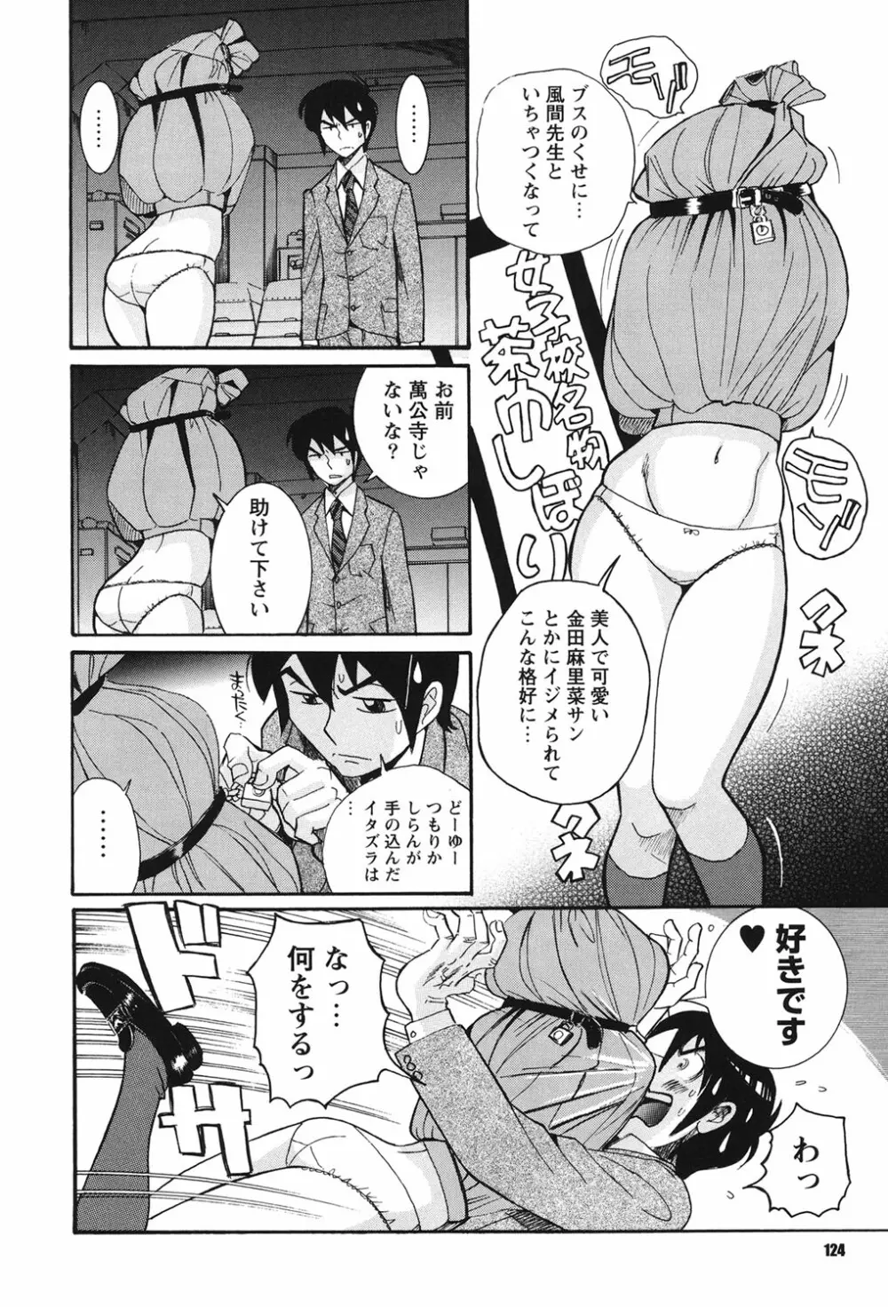 変態処女調教倶楽部 Page.123