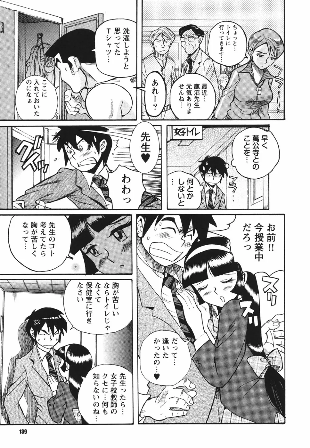 変態処女調教倶楽部 Page.138