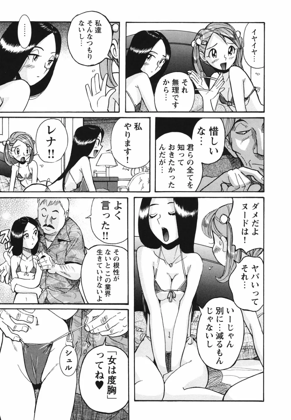 変態処女調教倶楽部 Page.14