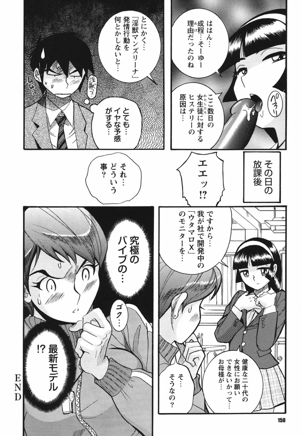 変態処女調教倶楽部 Page.149