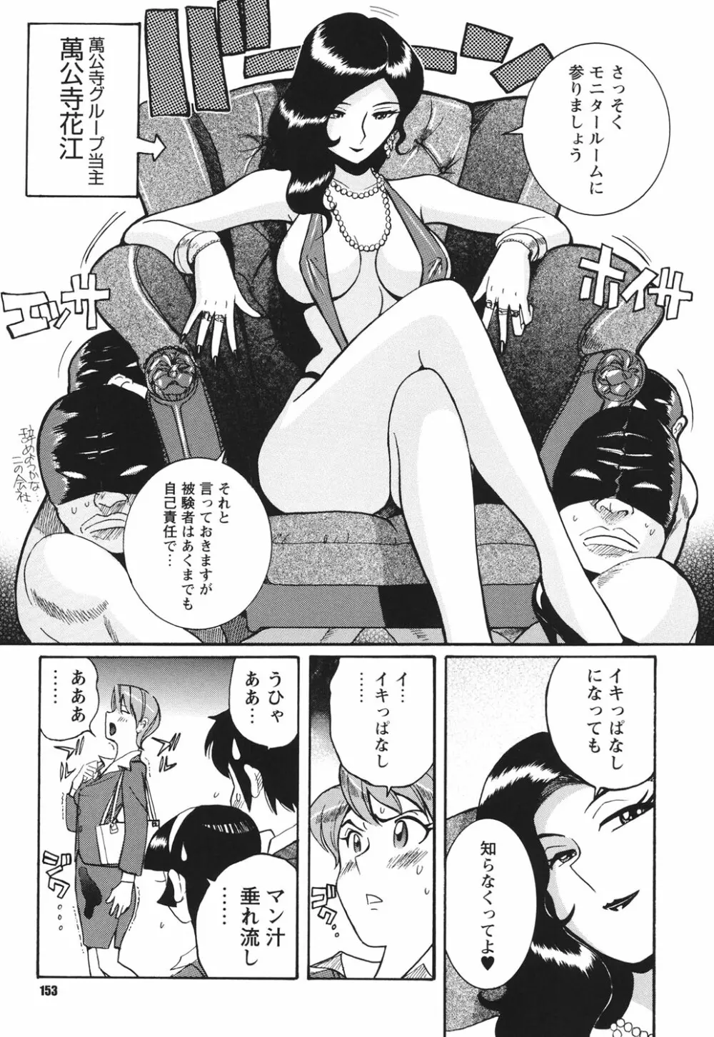 変態処女調教倶楽部 Page.152