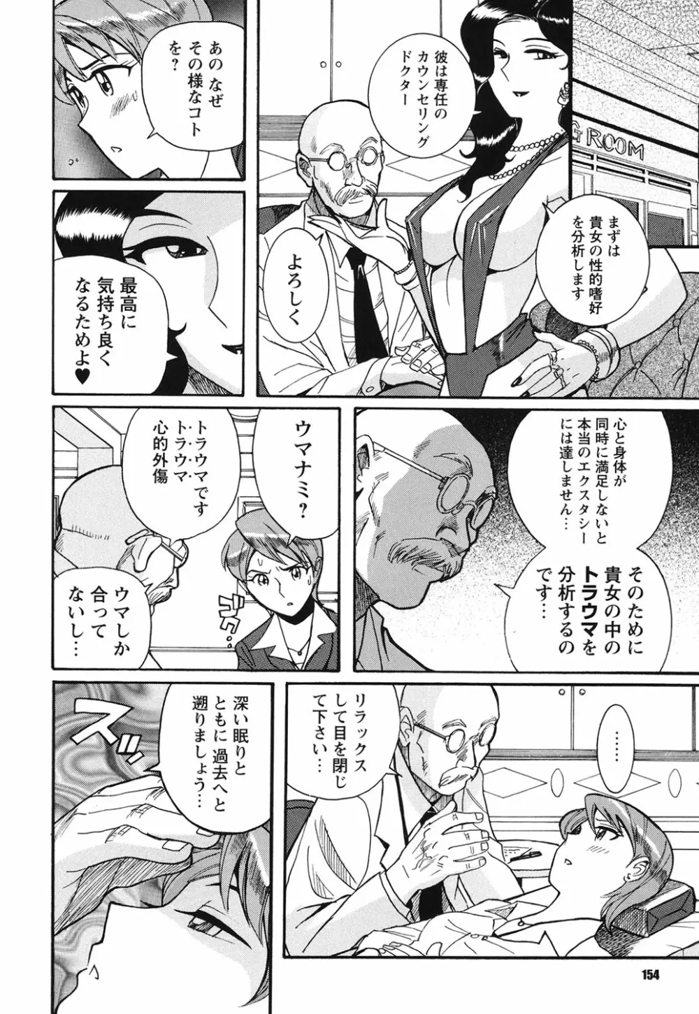 変態処女調教倶楽部 Page.153