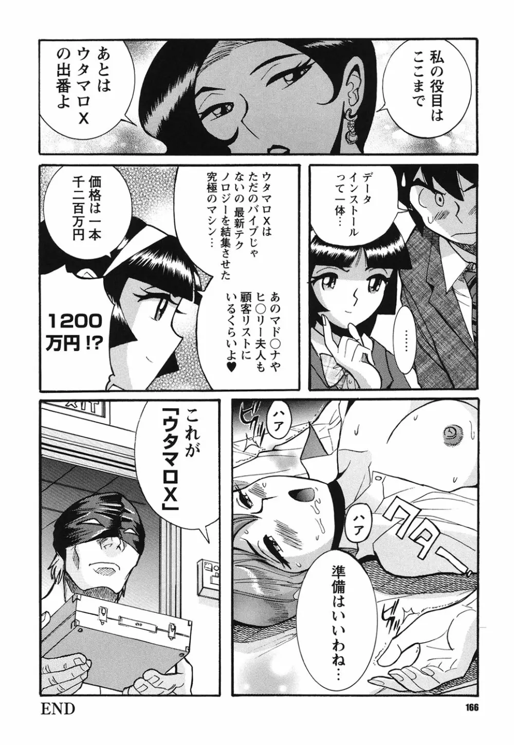 変態処女調教倶楽部 Page.165