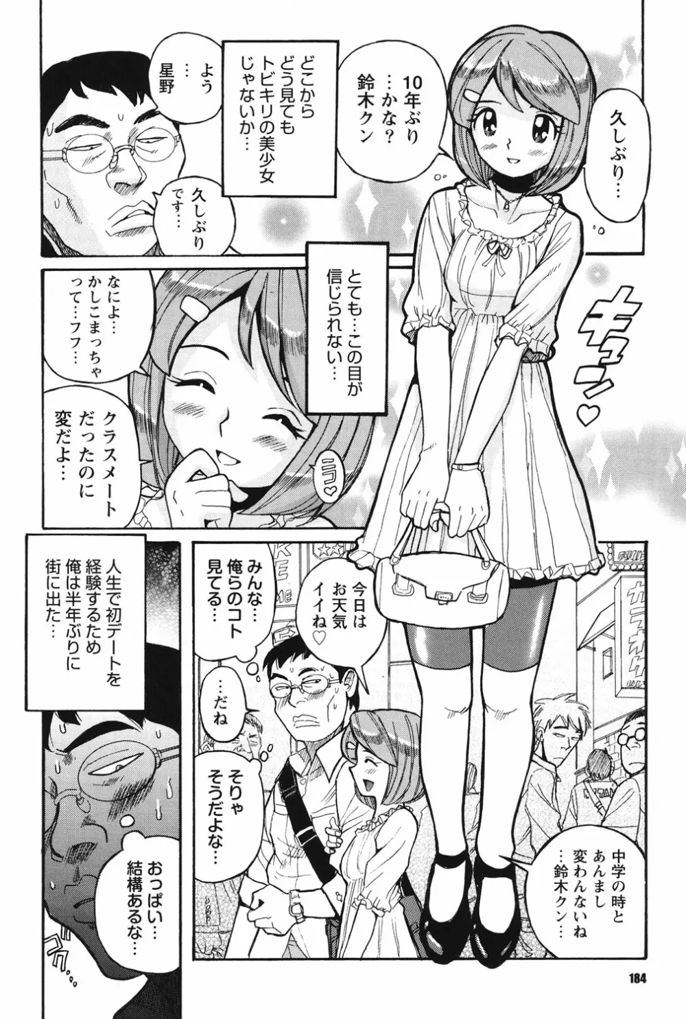 変態処女調教倶楽部 Page.183