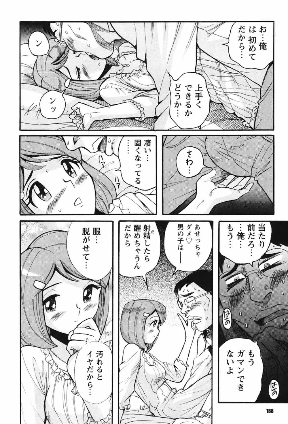 変態処女調教倶楽部 Page.187