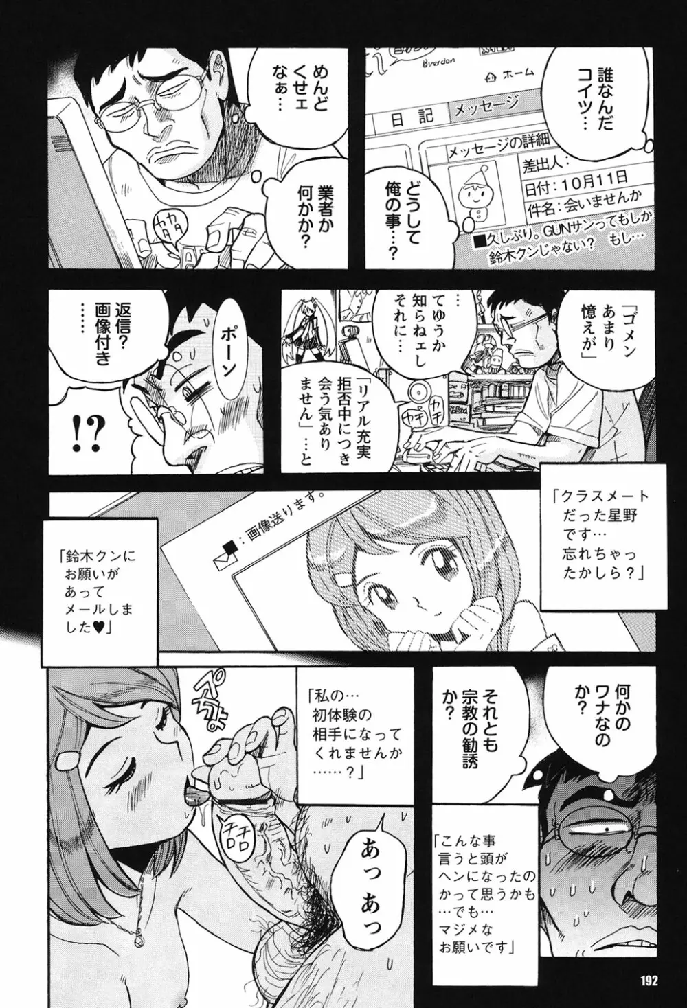 変態処女調教倶楽部 Page.191