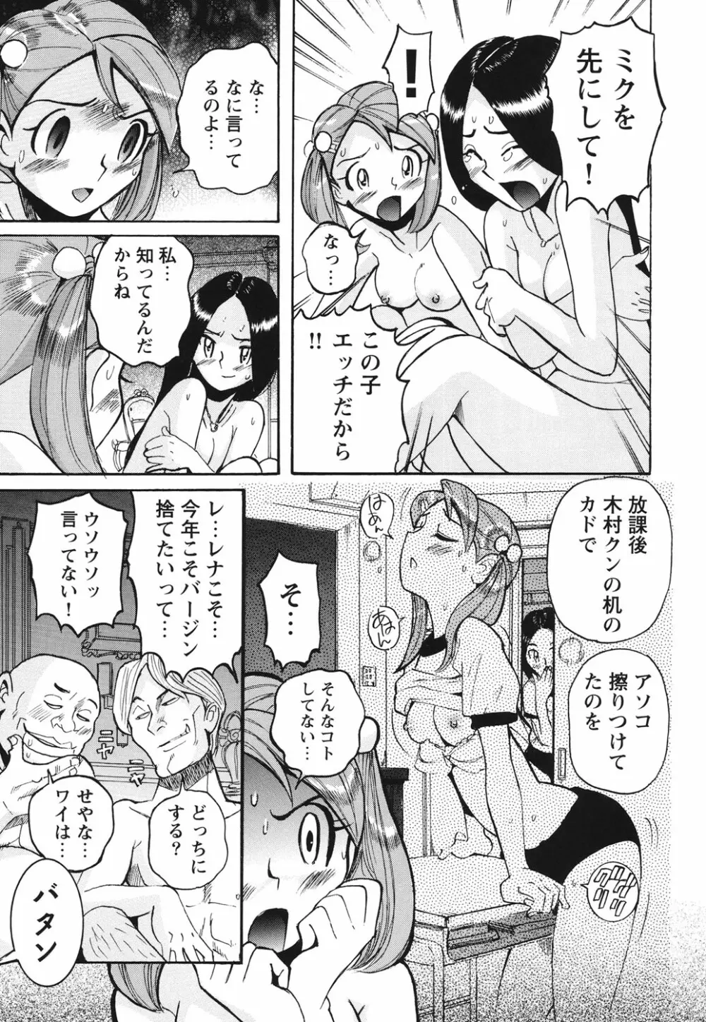 変態処女調教倶楽部 Page.20