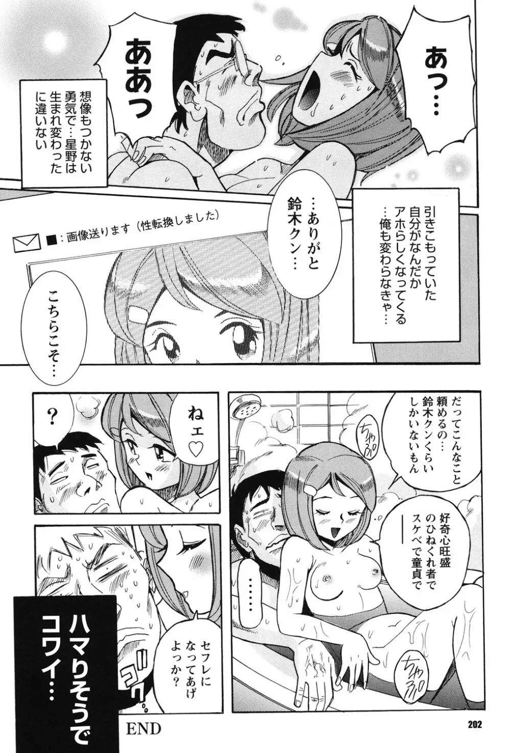 変態処女調教倶楽部 Page.201