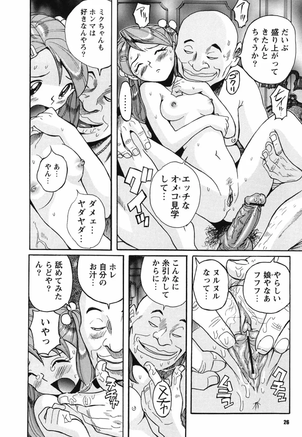 変態処女調教倶楽部 Page.25