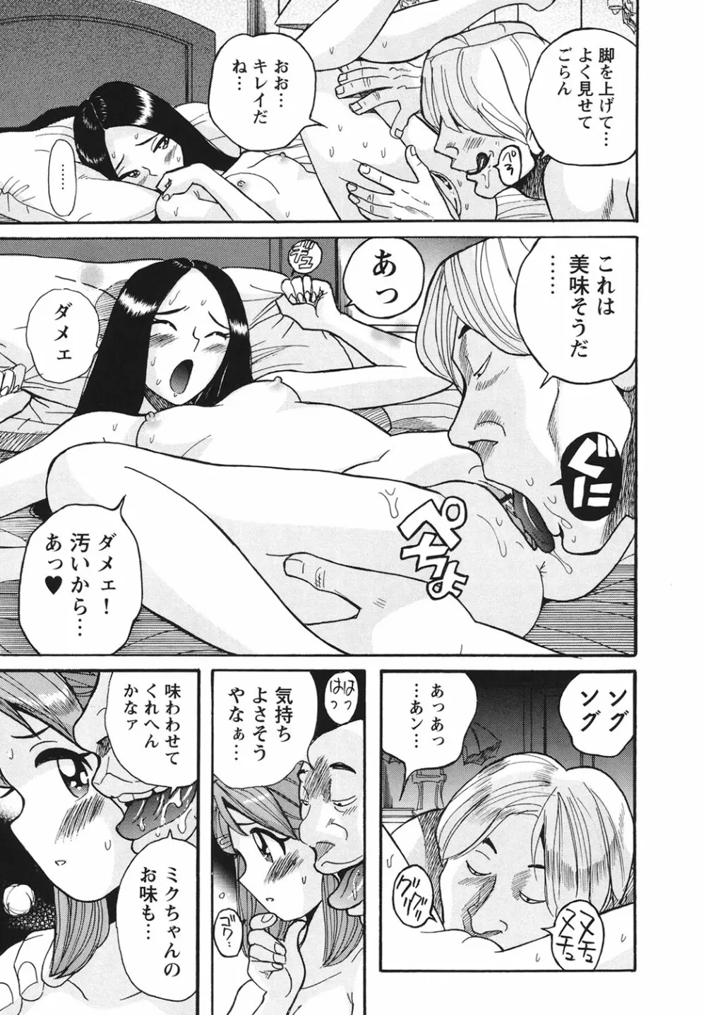 変態処女調教倶楽部 Page.28