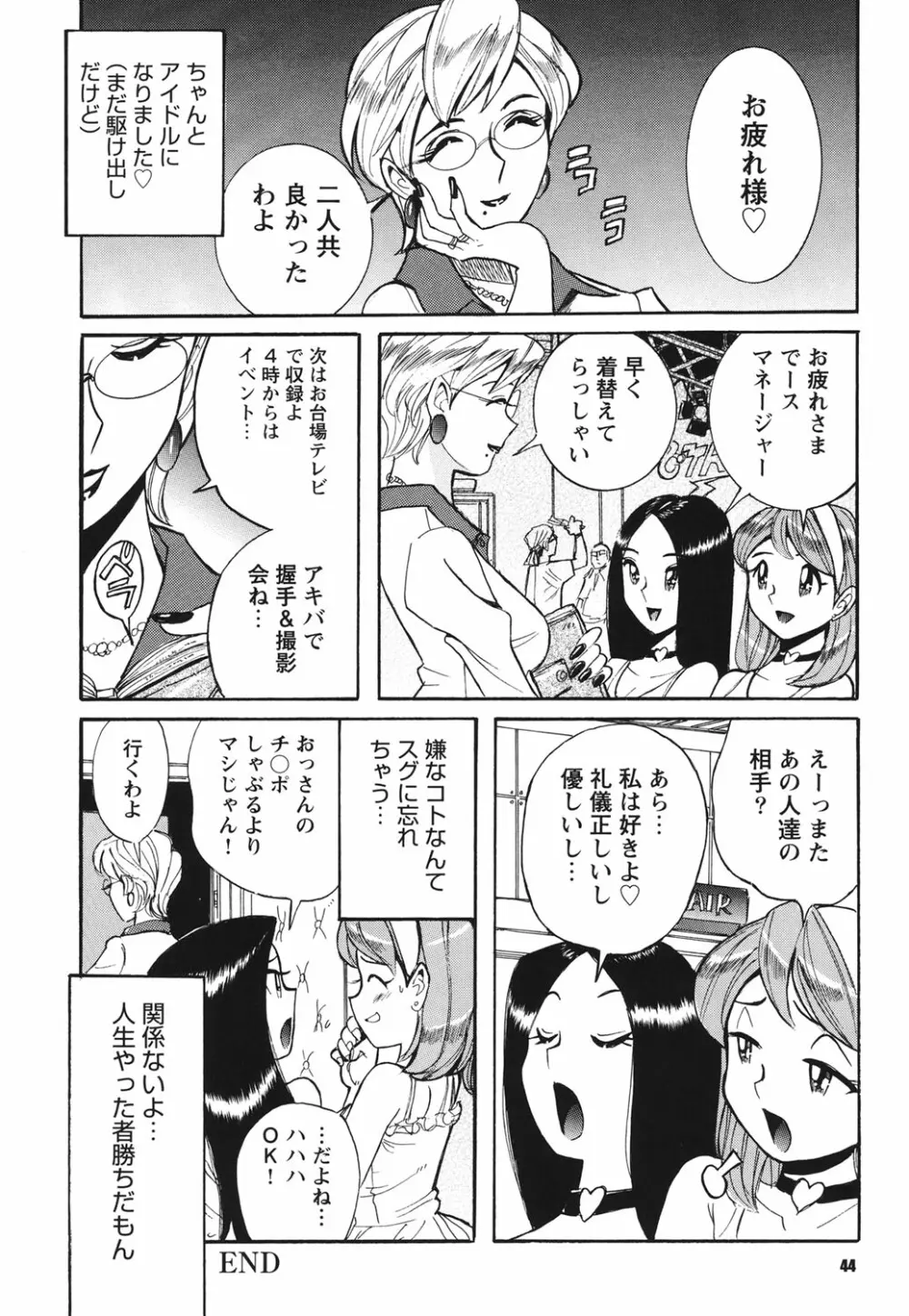 変態処女調教倶楽部 Page.43