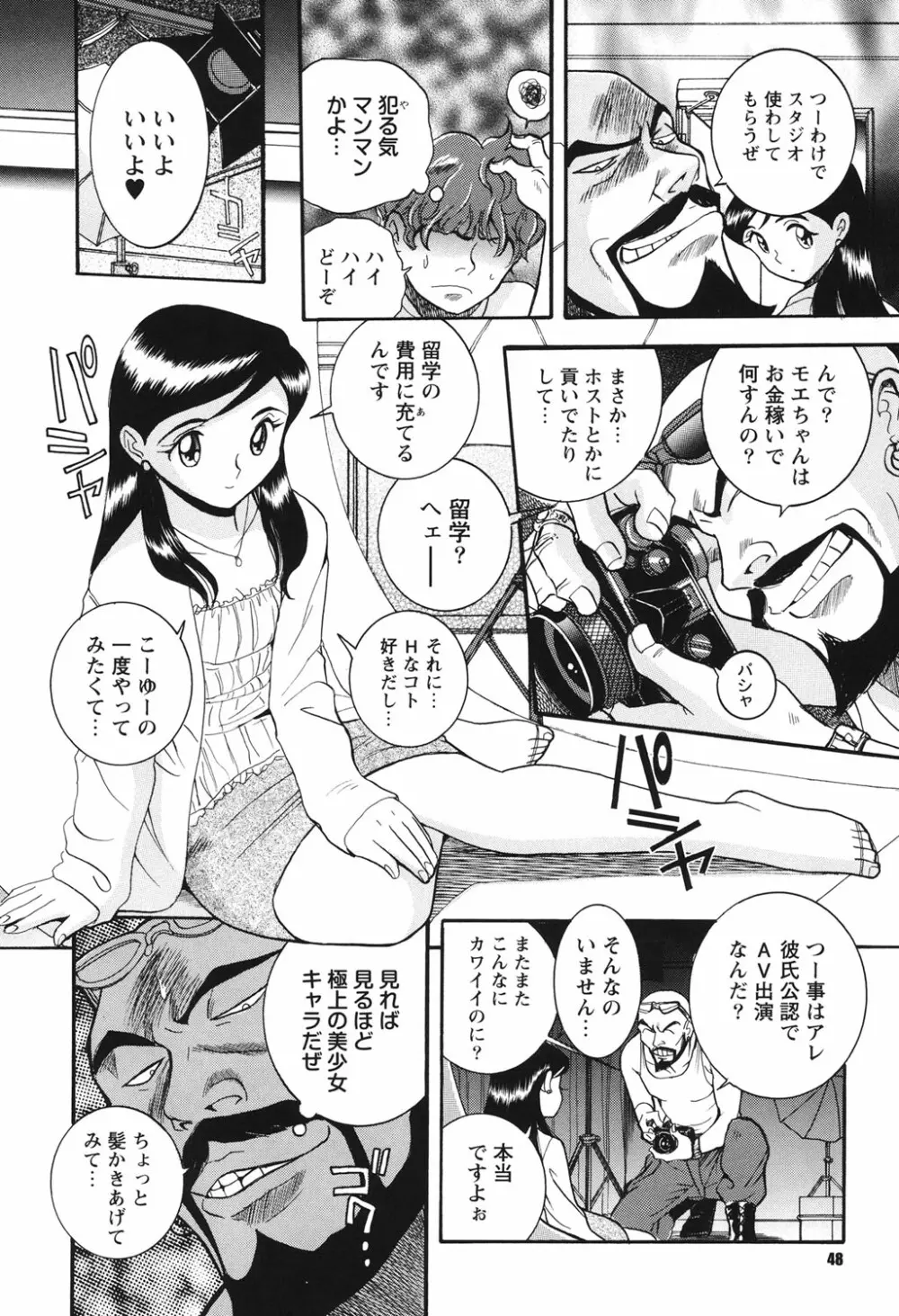 変態処女調教倶楽部 Page.47