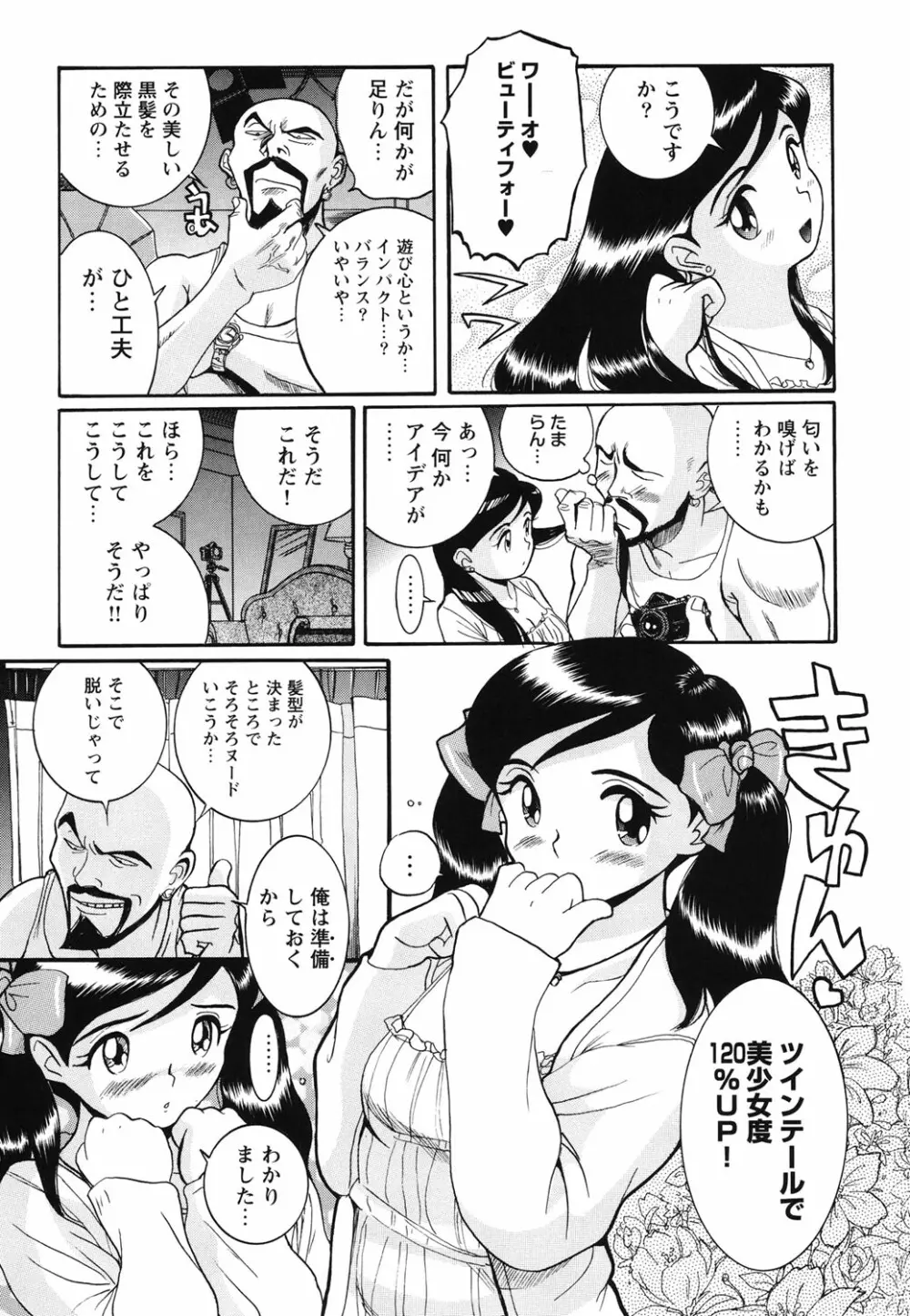 変態処女調教倶楽部 Page.48