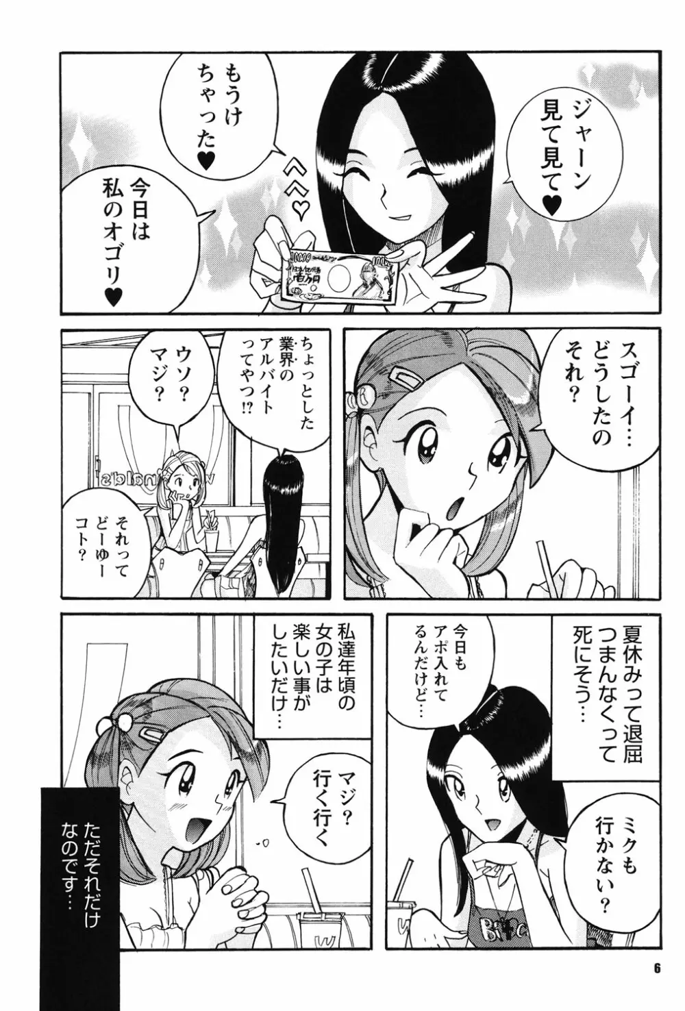 変態処女調教倶楽部 Page.5