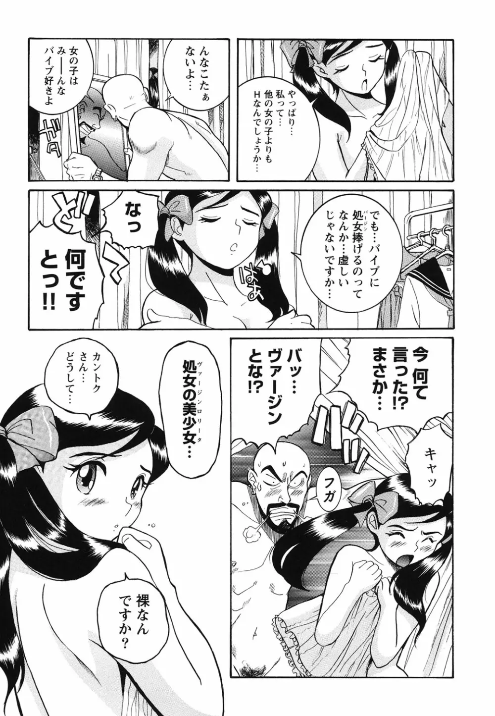 変態処女調教倶楽部 Page.50