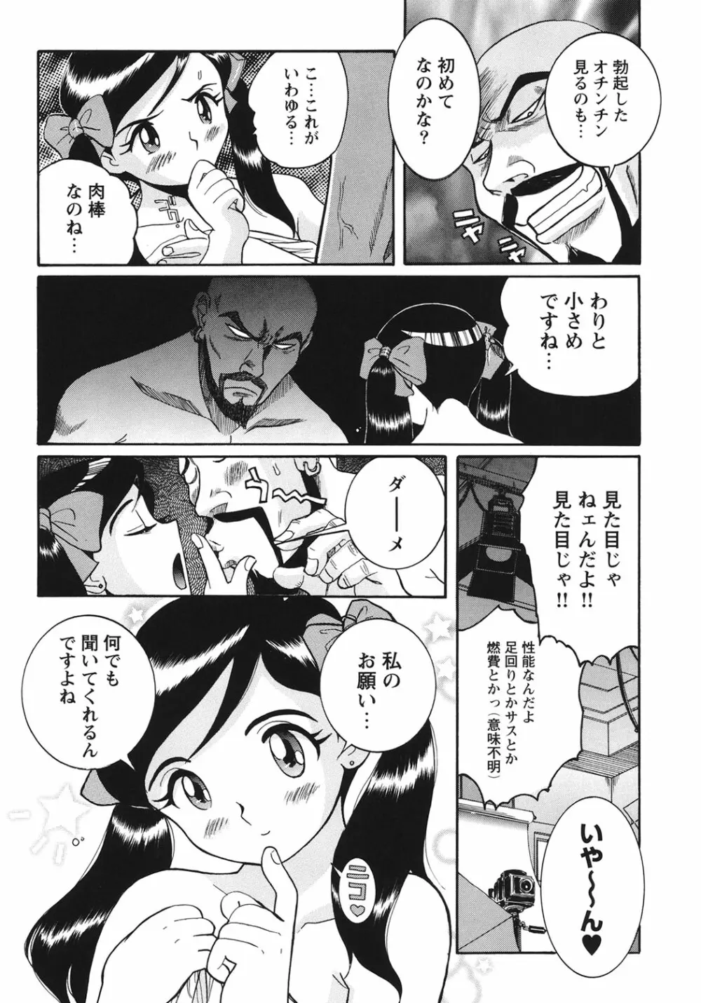 変態処女調教倶楽部 Page.52