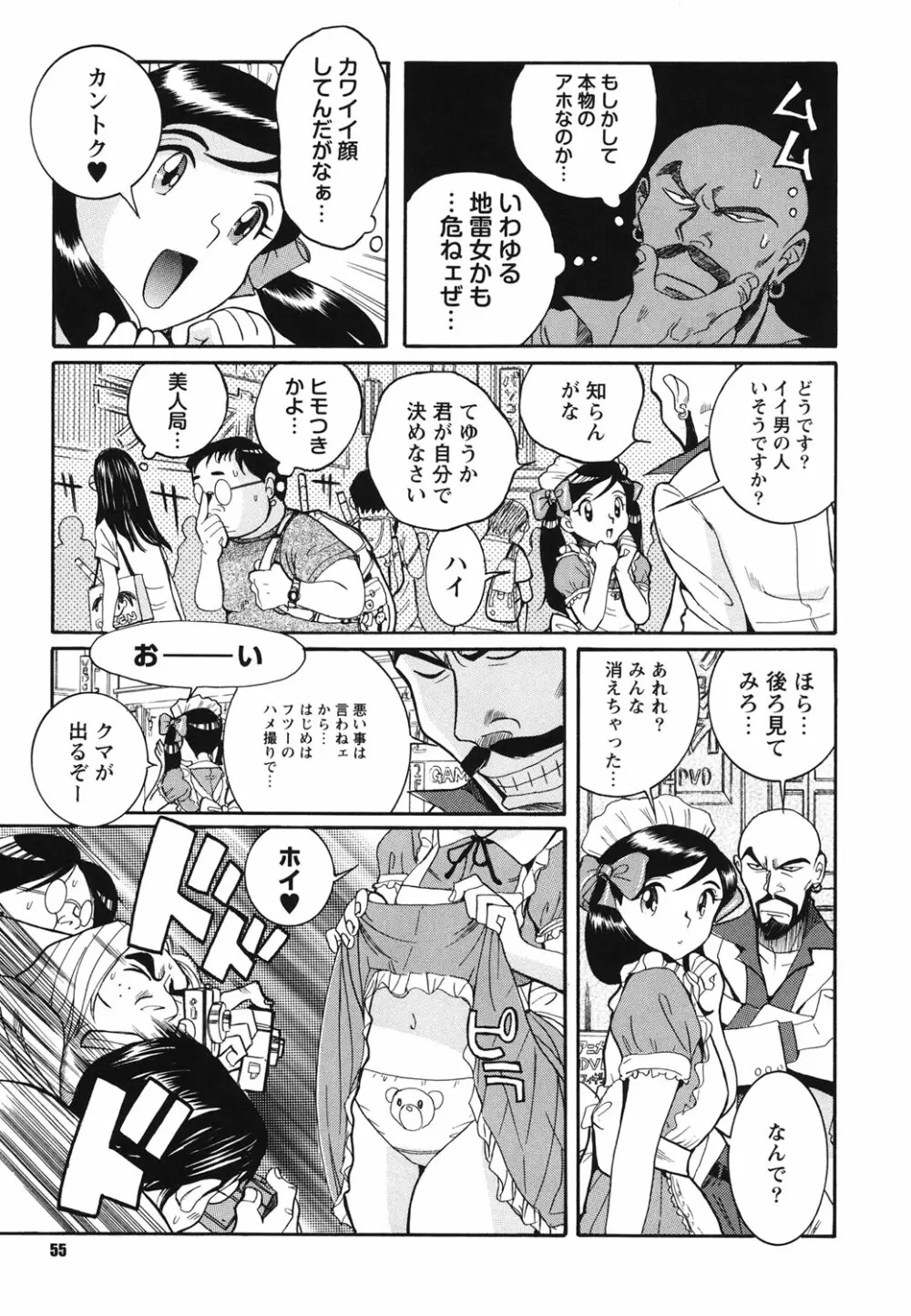 変態処女調教倶楽部 Page.54