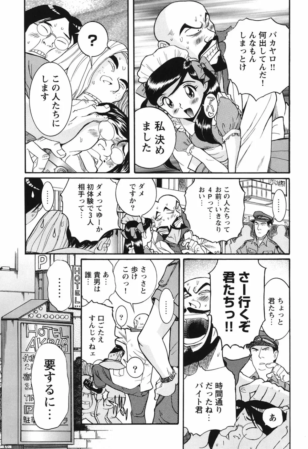 変態処女調教倶楽部 Page.55