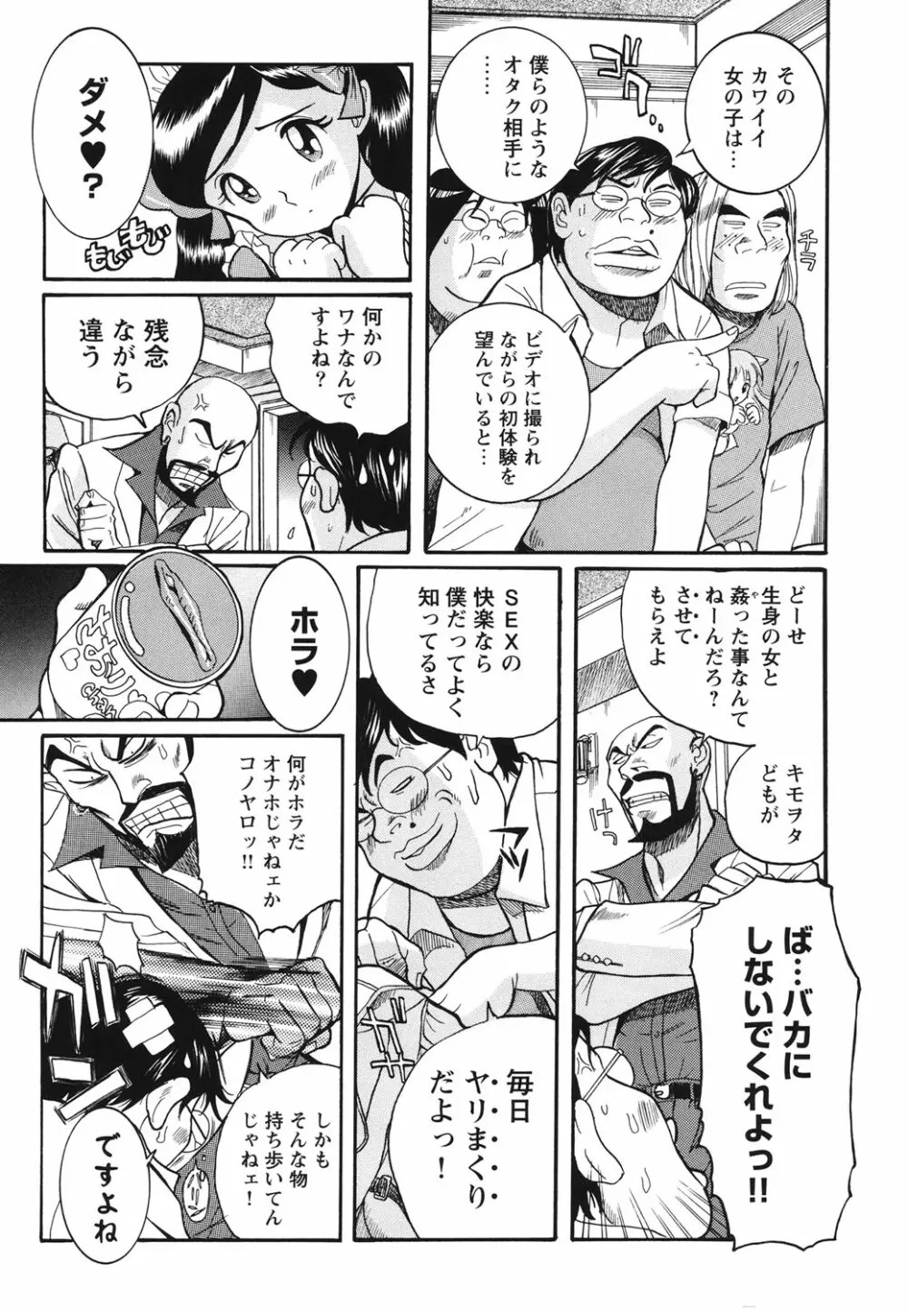 変態処女調教倶楽部 Page.56