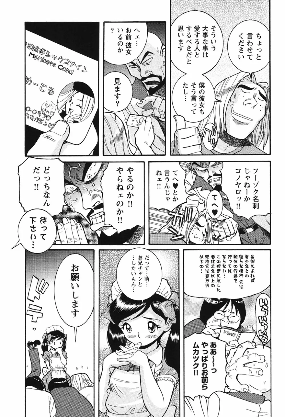 変態処女調教倶楽部 Page.57