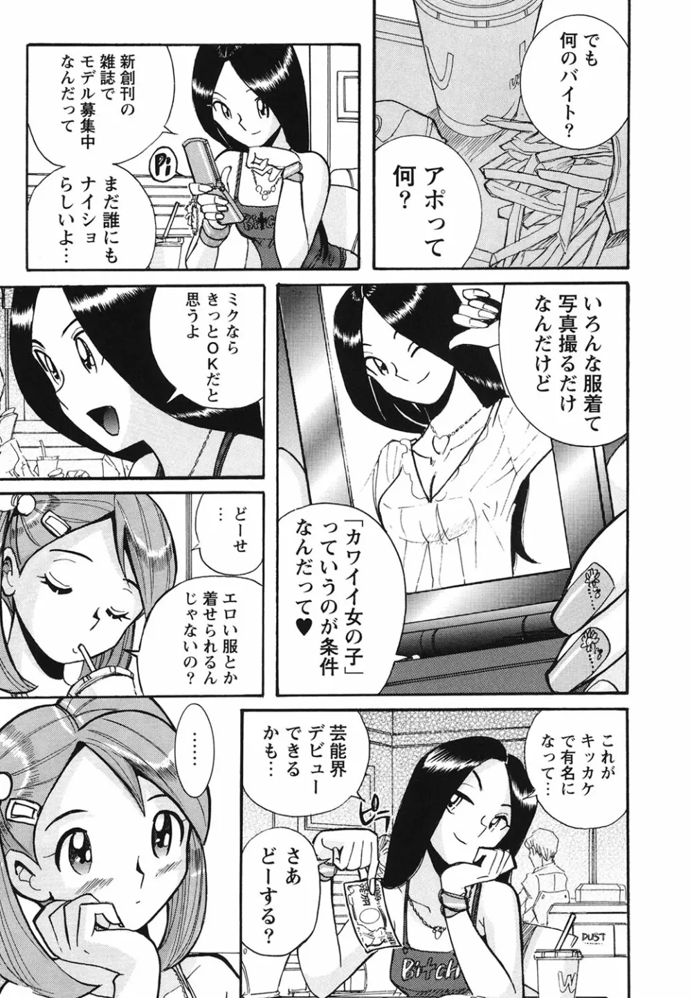 変態処女調教倶楽部 Page.6