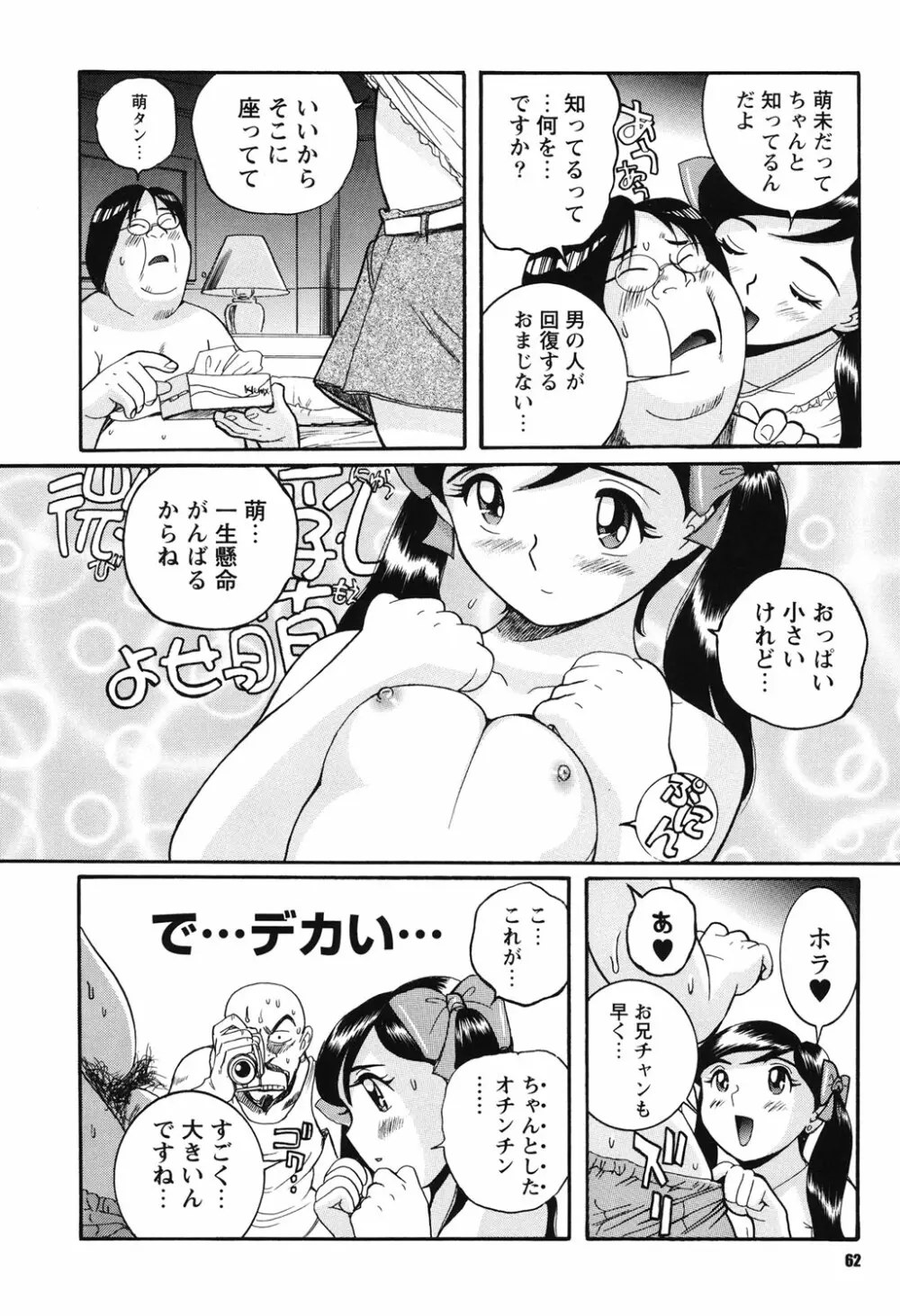 変態処女調教倶楽部 Page.61