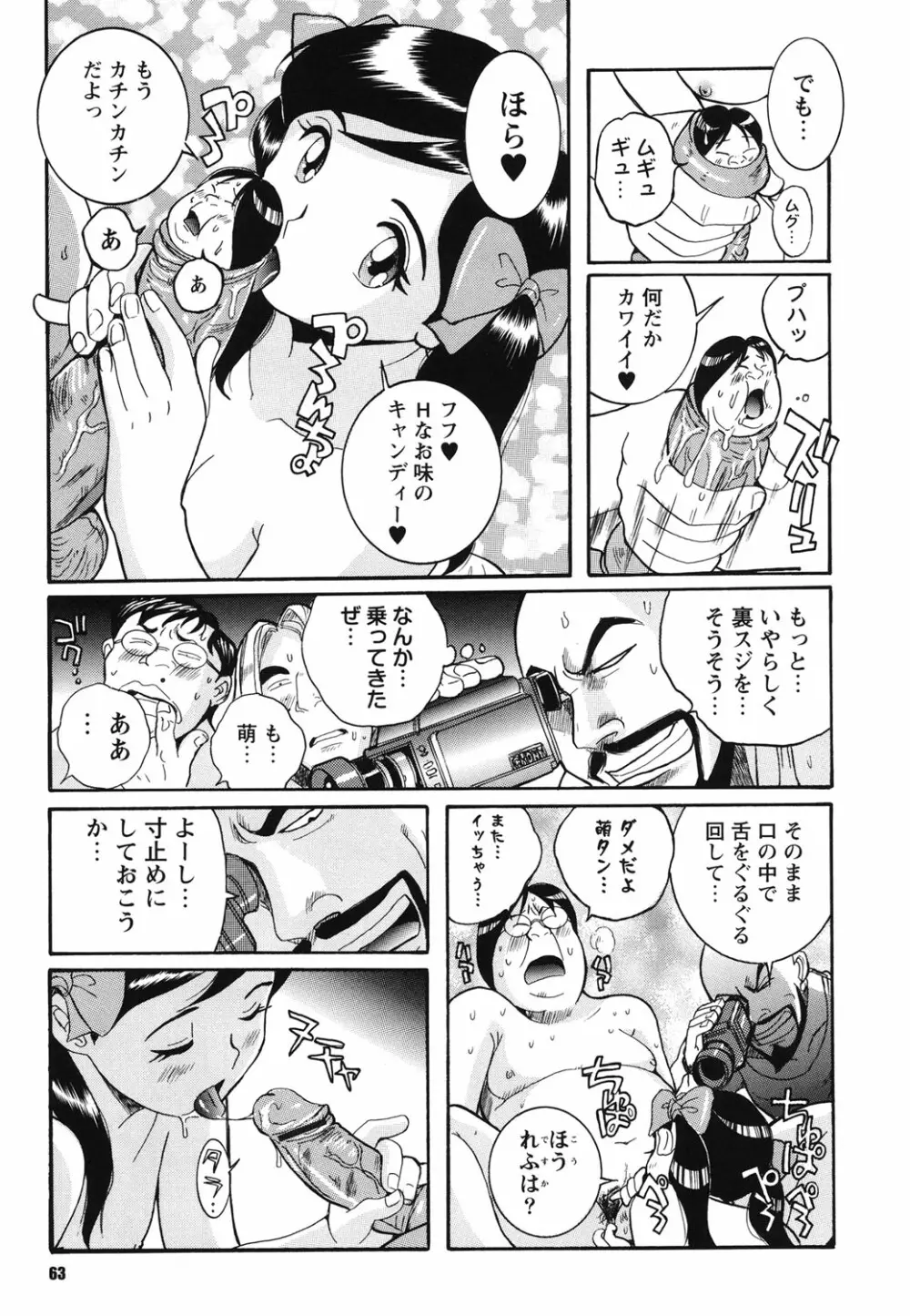 変態処女調教倶楽部 Page.62