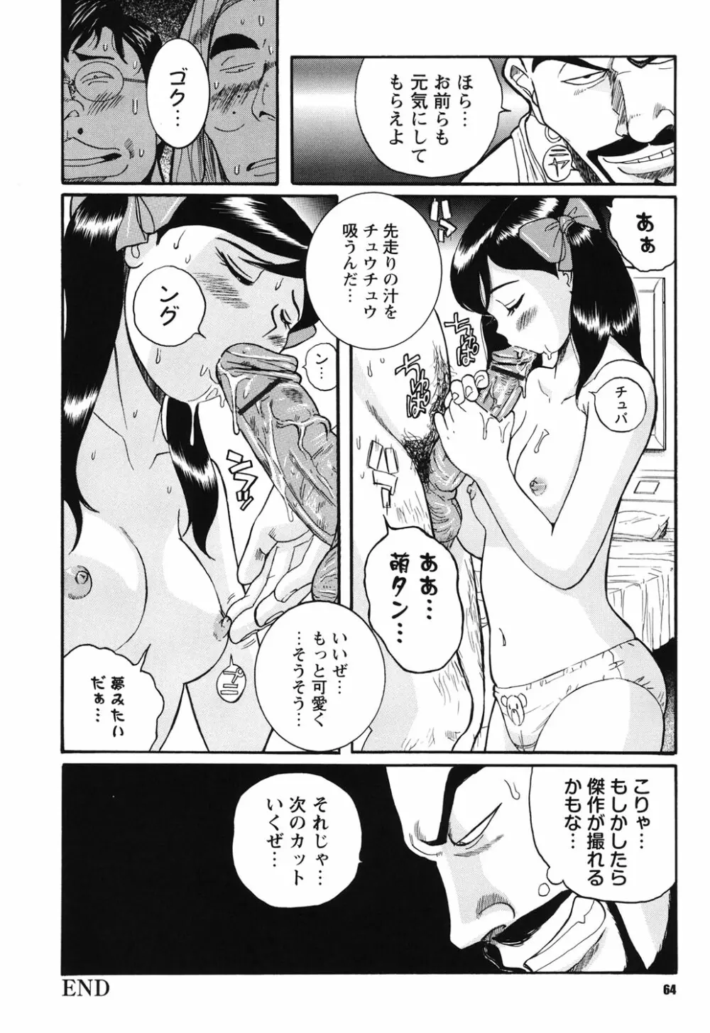変態処女調教倶楽部 Page.63