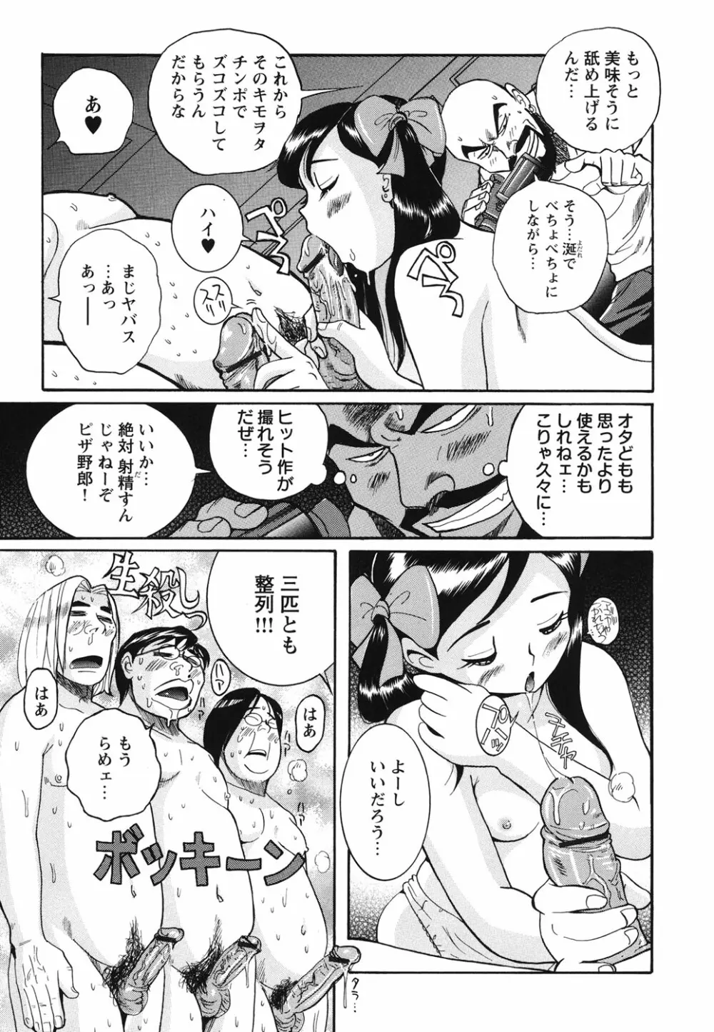 変態処女調教倶楽部 Page.66
