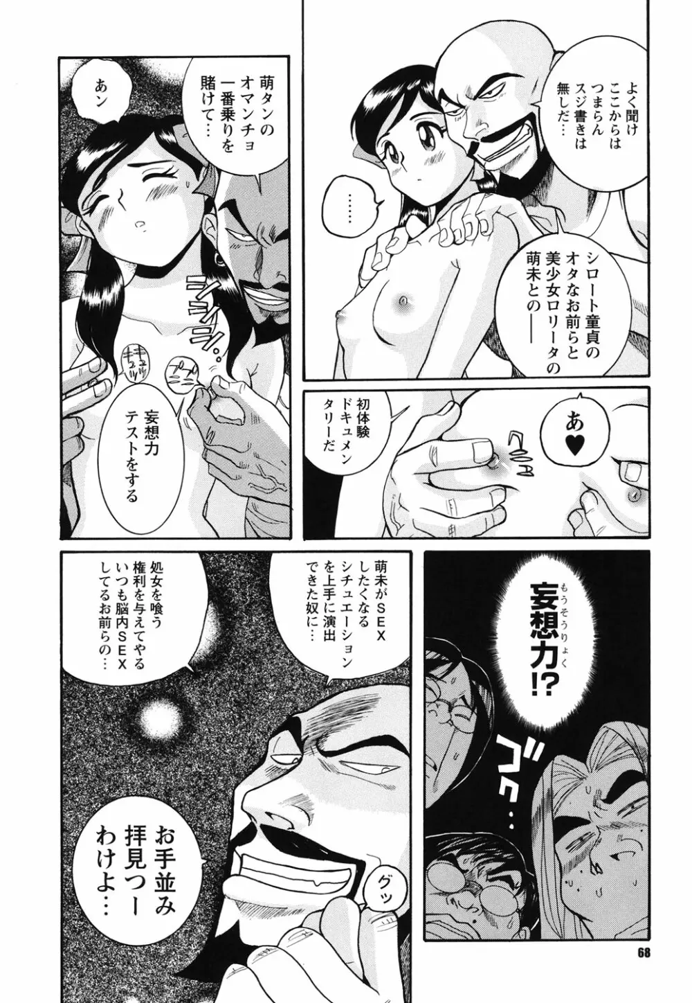 変態処女調教倶楽部 Page.67
