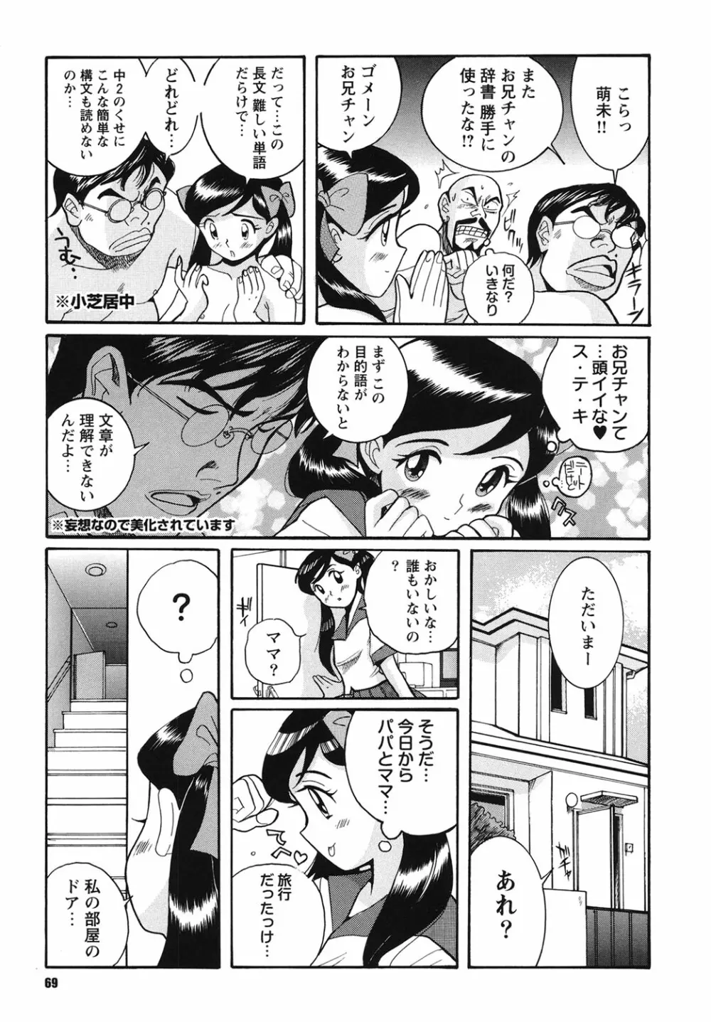 変態処女調教倶楽部 Page.68