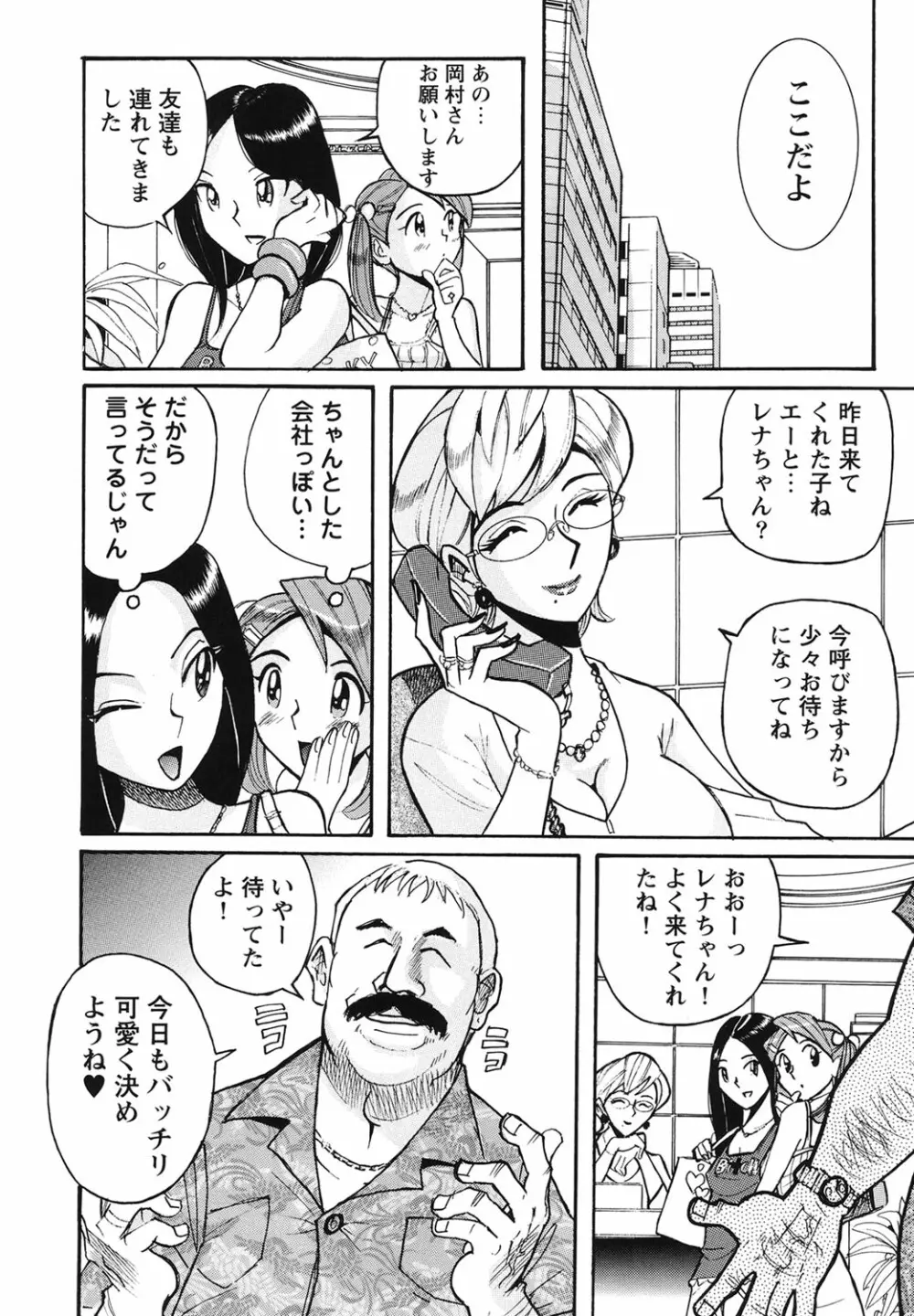変態処女調教倶楽部 Page.7