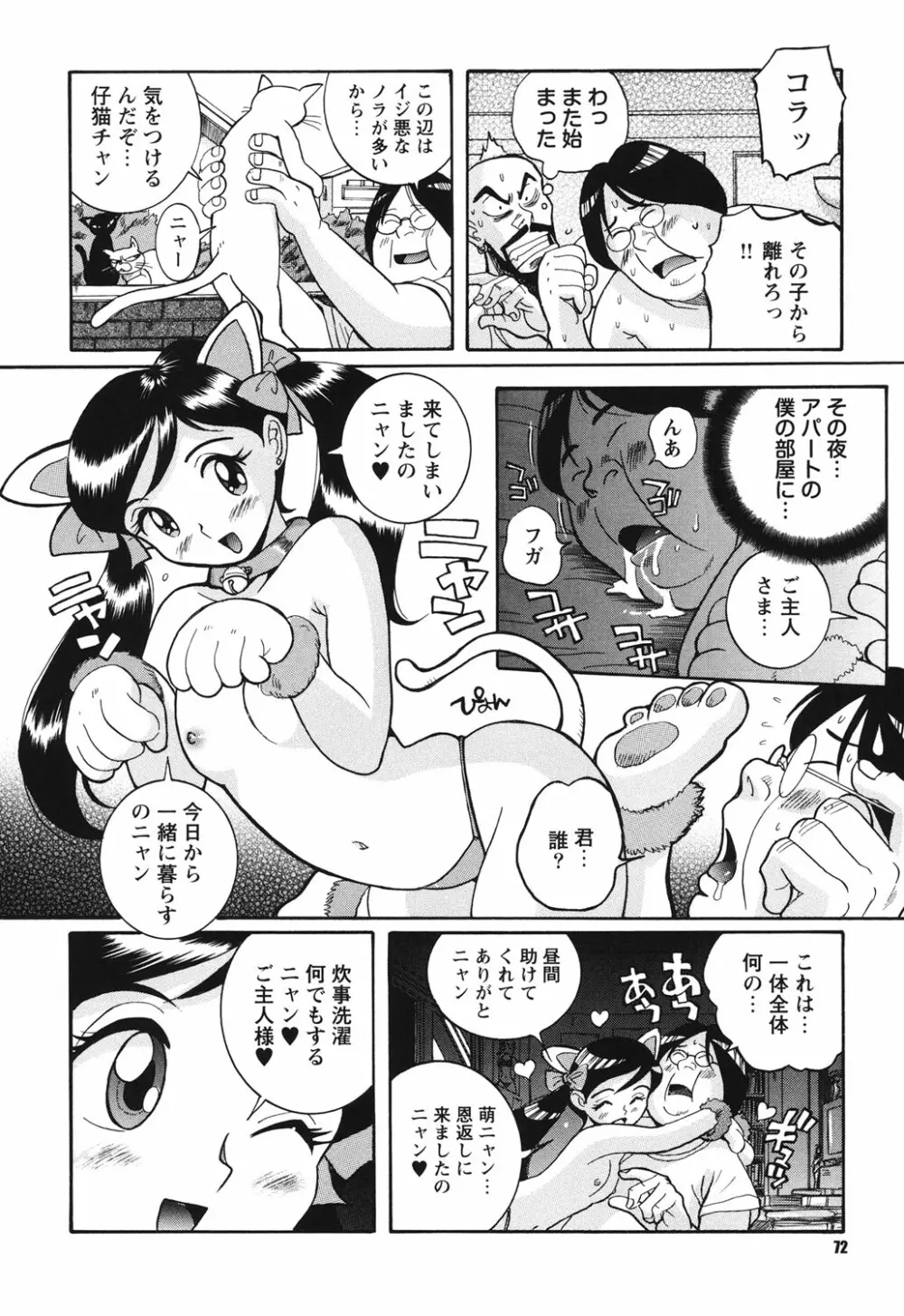 変態処女調教倶楽部 Page.71