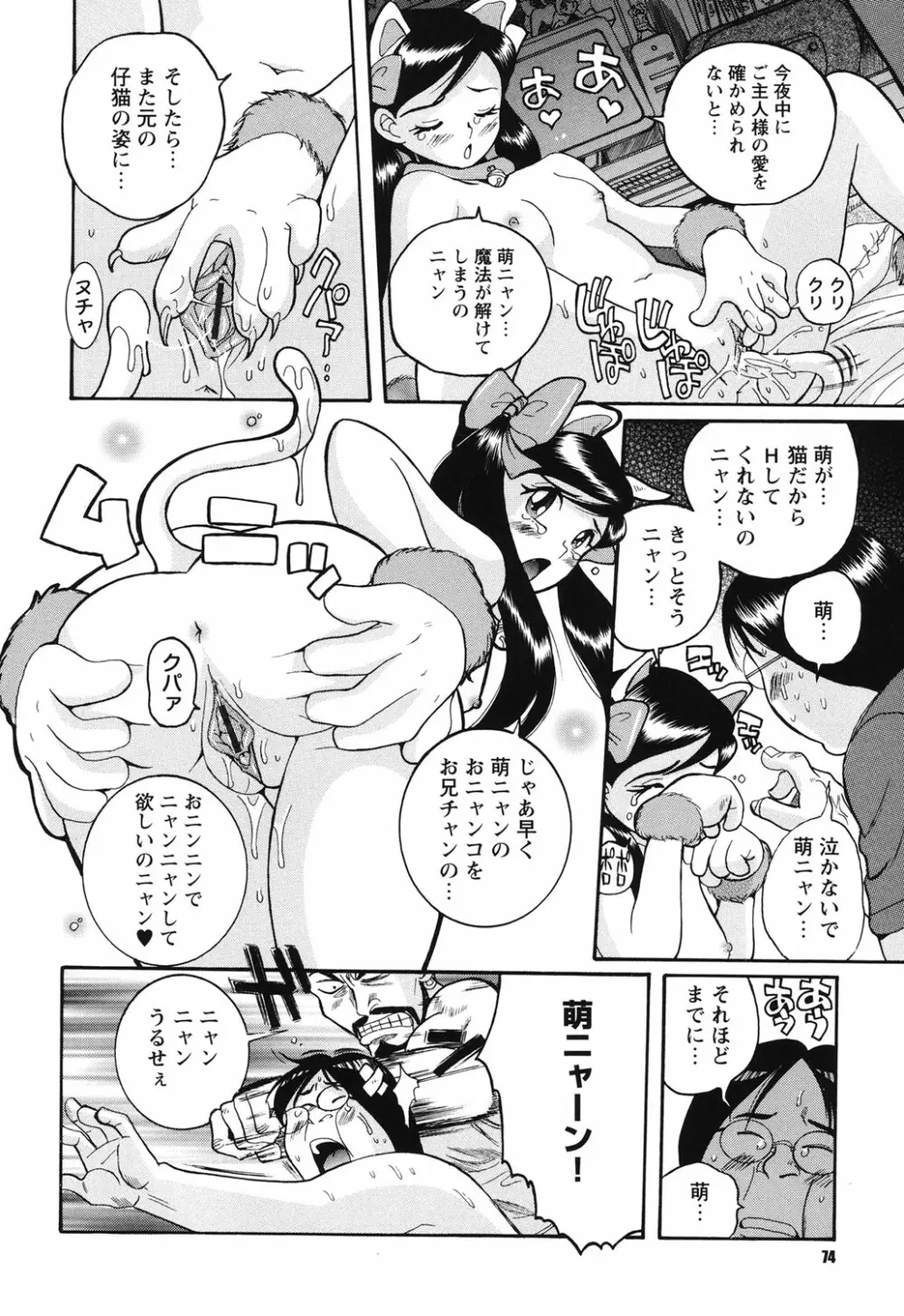 変態処女調教倶楽部 Page.73