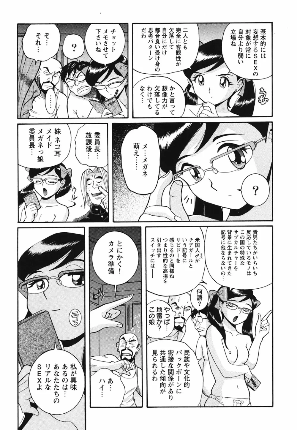 変態処女調教倶楽部 Page.74