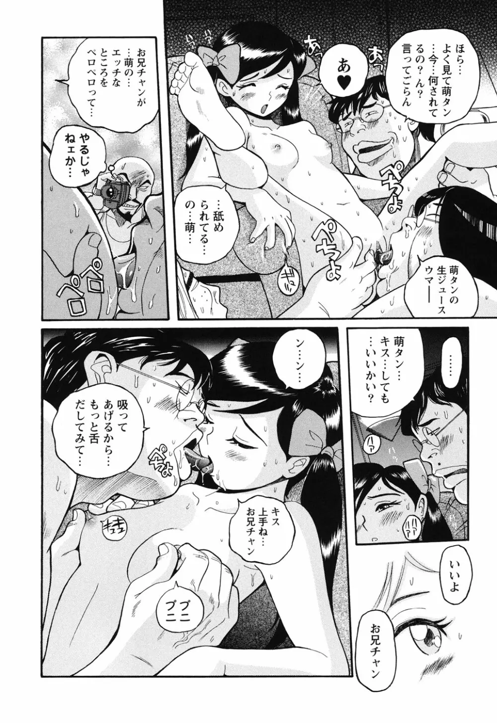 変態処女調教倶楽部 Page.77