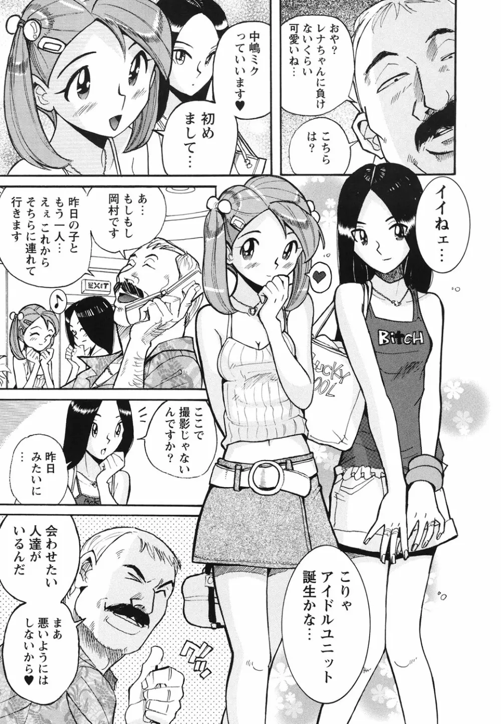 変態処女調教倶楽部 Page.8