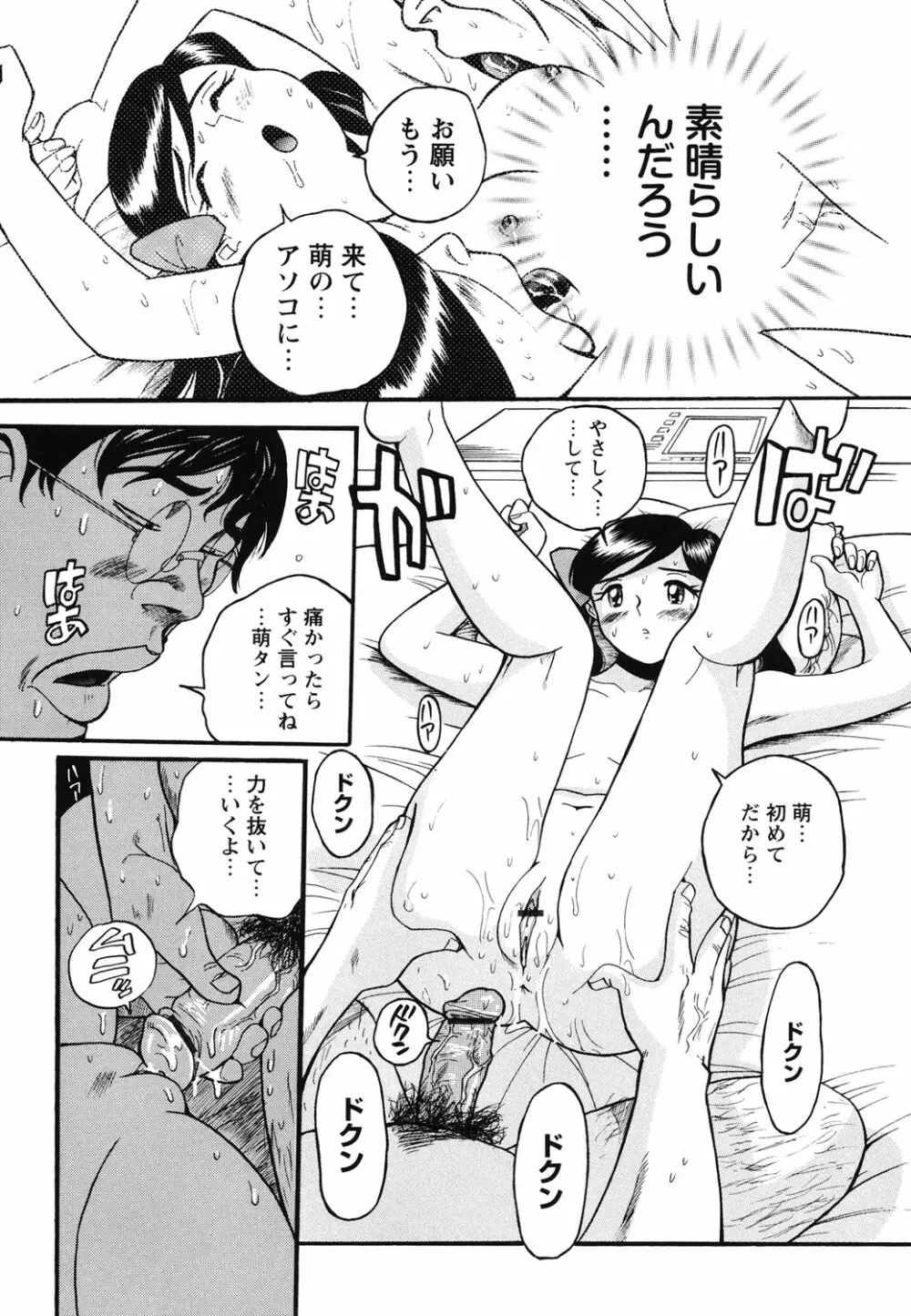 変態処女調教倶楽部 Page.80