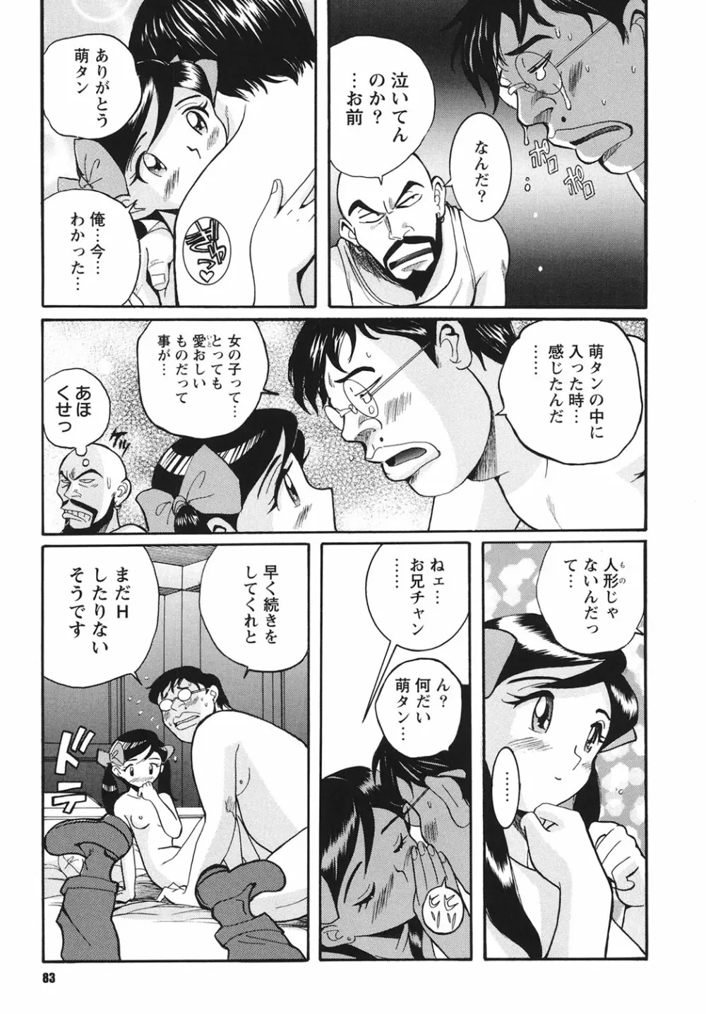 変態処女調教倶楽部 Page.82