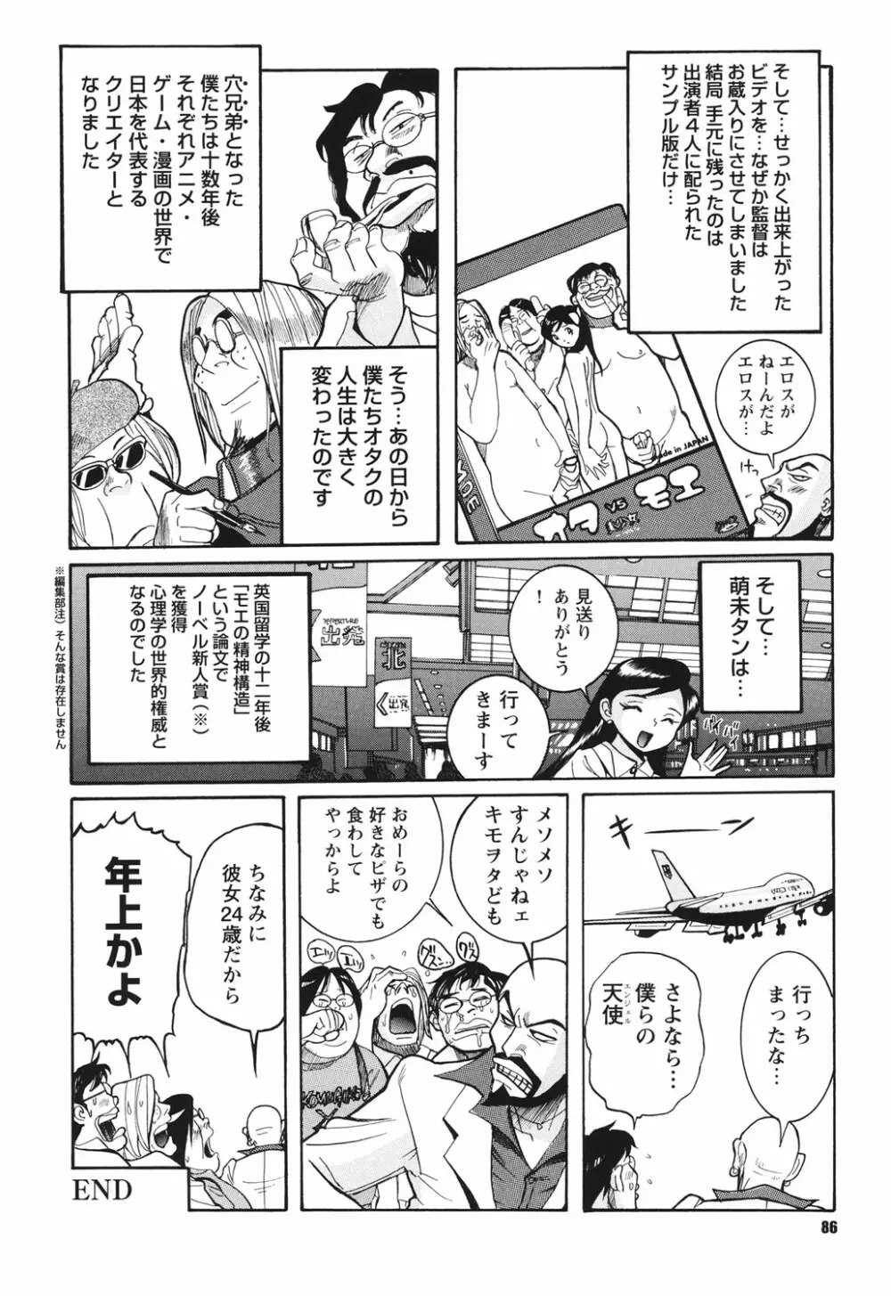 変態処女調教倶楽部 Page.85