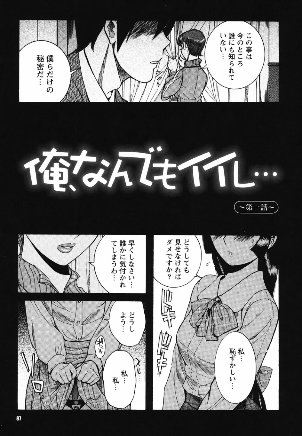 変態処女調教倶楽部 Page.86
