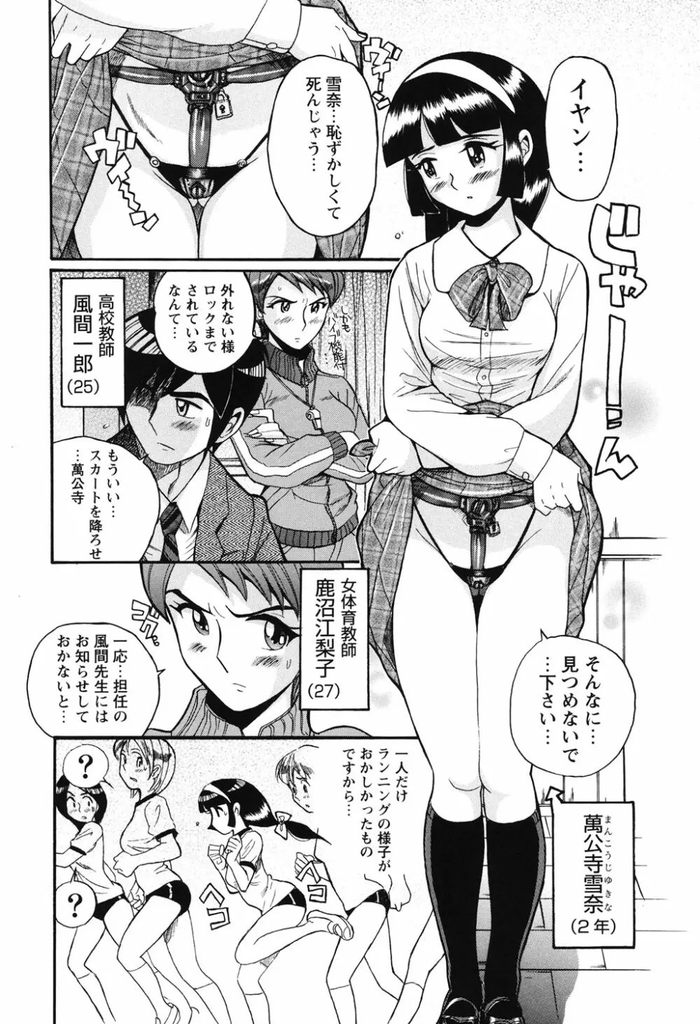 変態処女調教倶楽部 Page.87