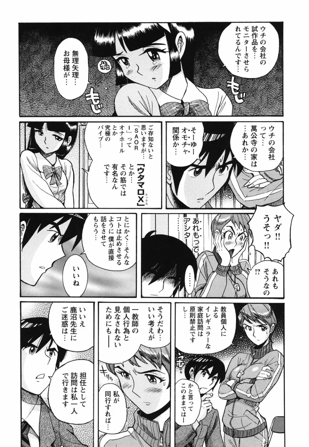 変態処女調教倶楽部 Page.88