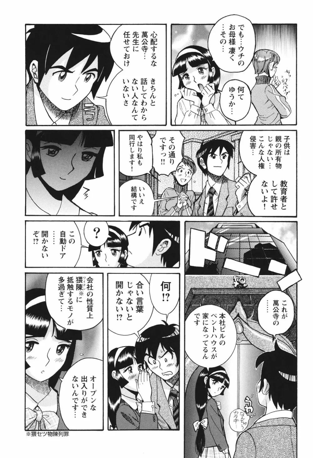 変態処女調教倶楽部 Page.89