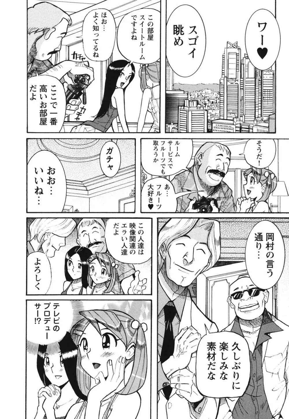 変態処女調教倶楽部 Page.9