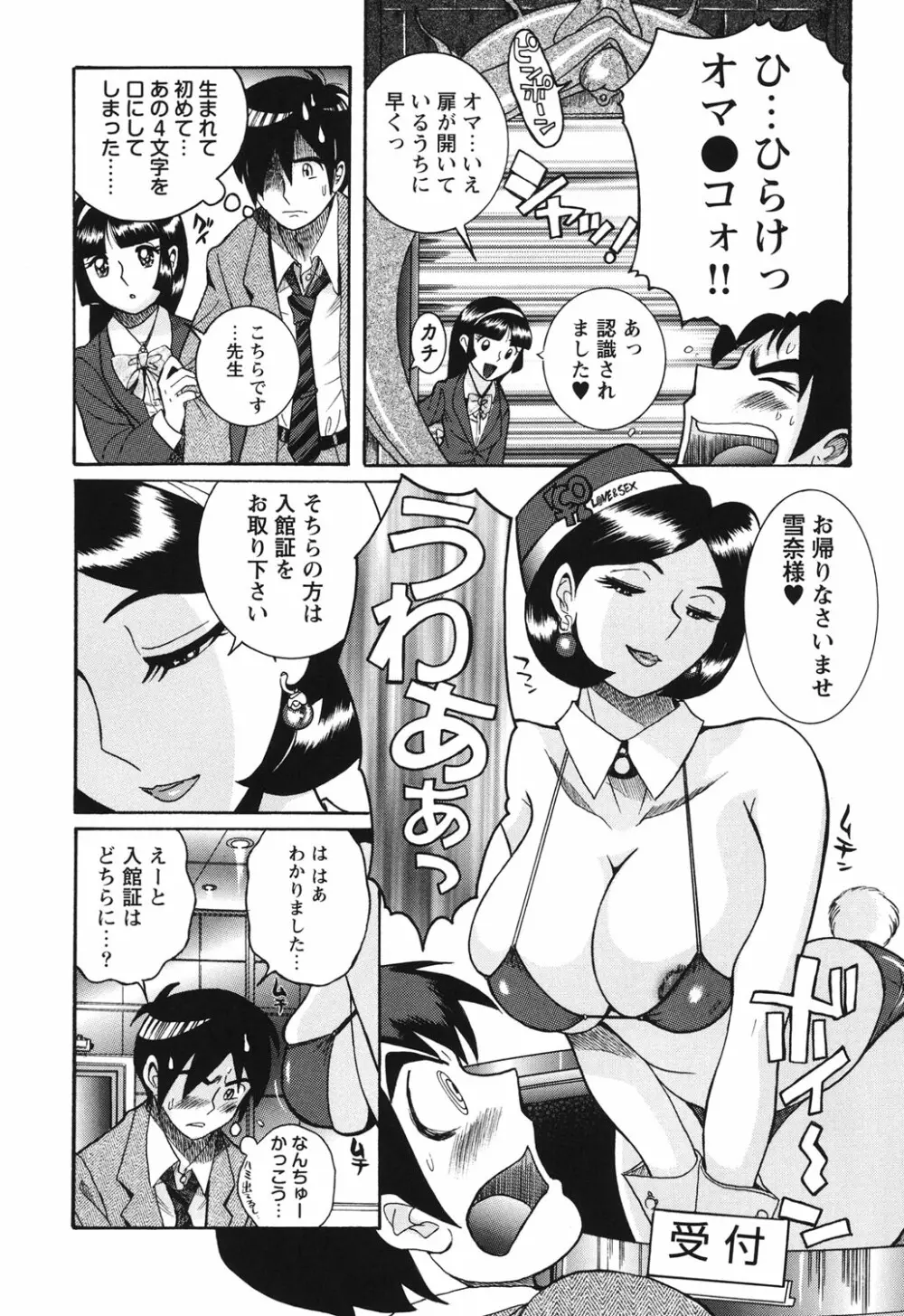 変態処女調教倶楽部 Page.91