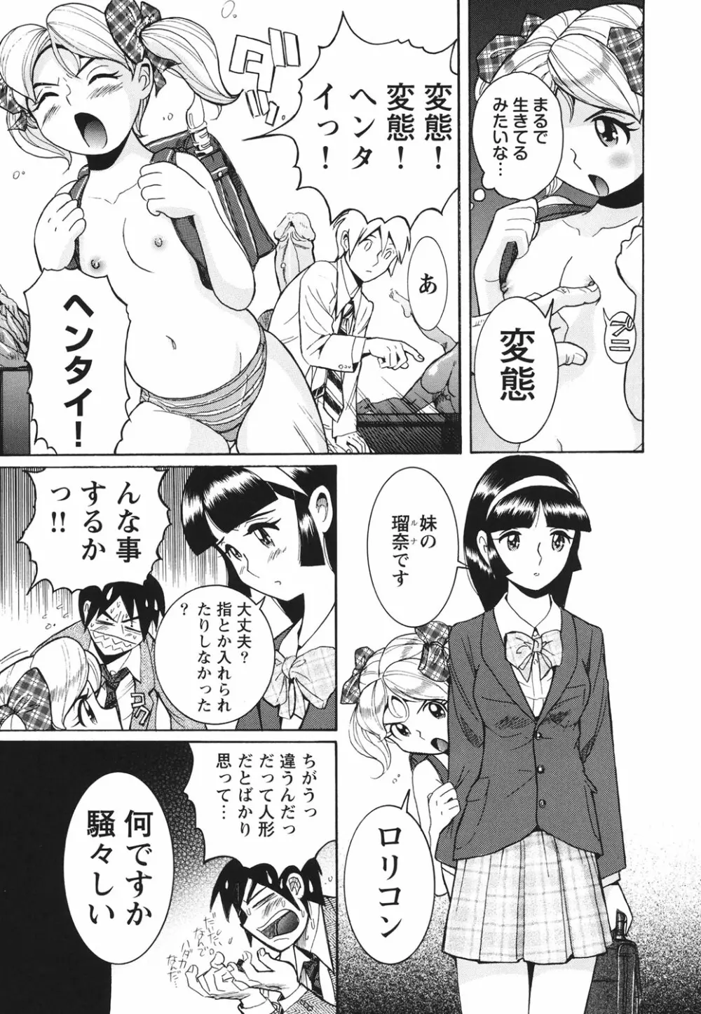 変態処女調教倶楽部 Page.94