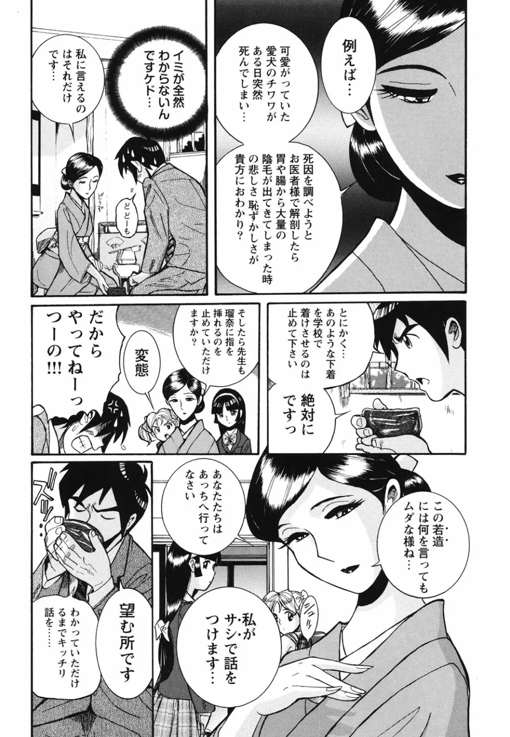 変態処女調教倶楽部 Page.96